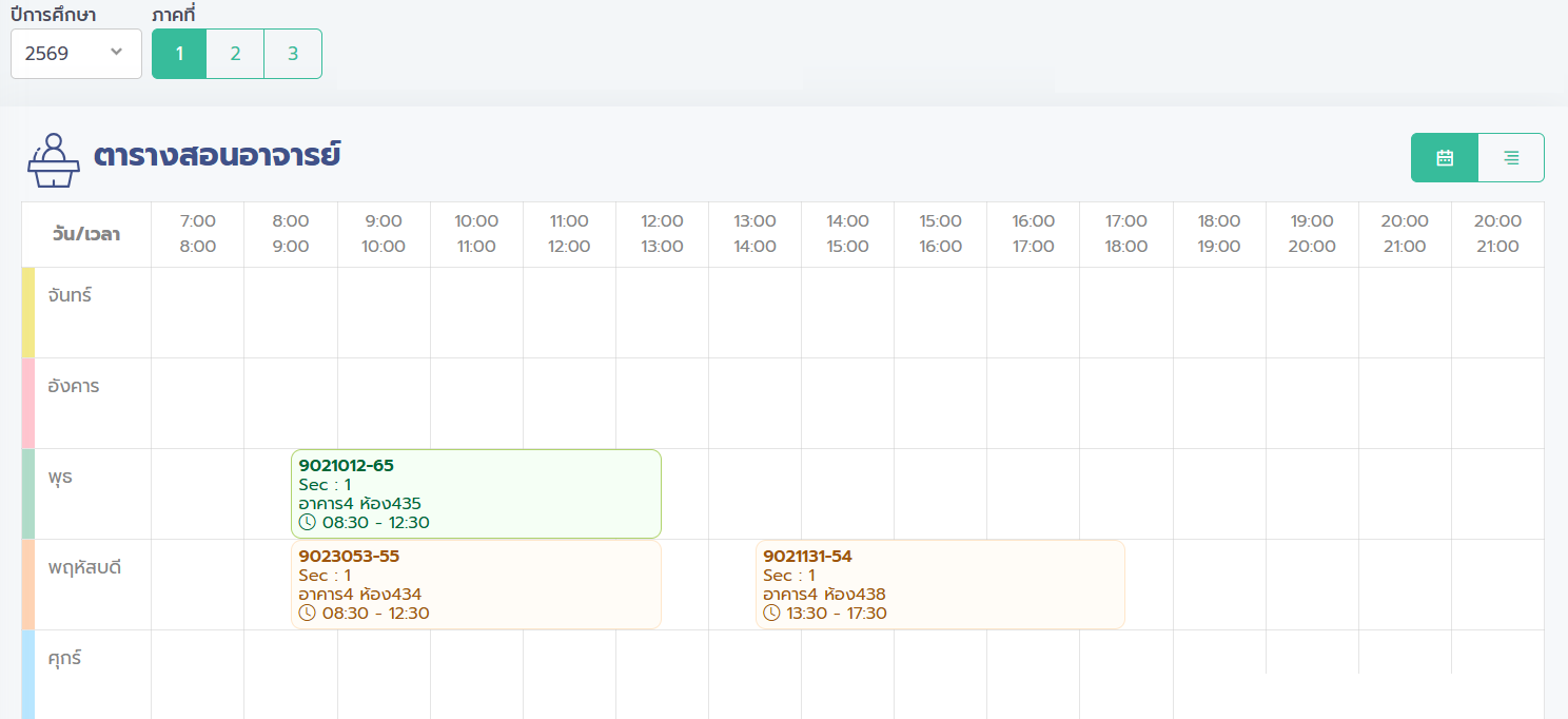 ตารางสอน